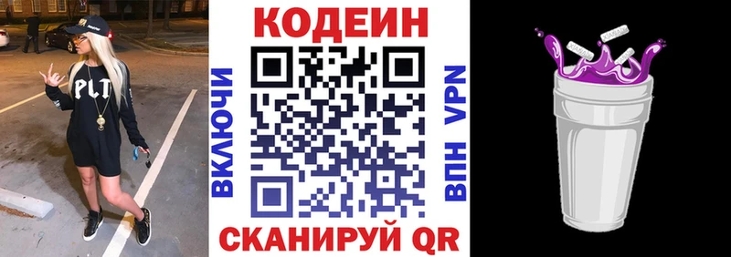 Кодеин Purple Drank  купить наркотики цена  Щёлково 